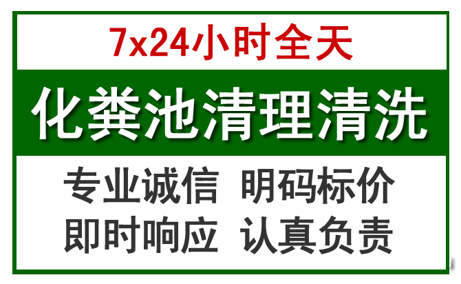 承德化粪池清理