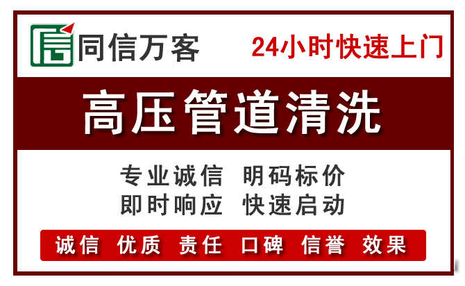 承德高压清洗