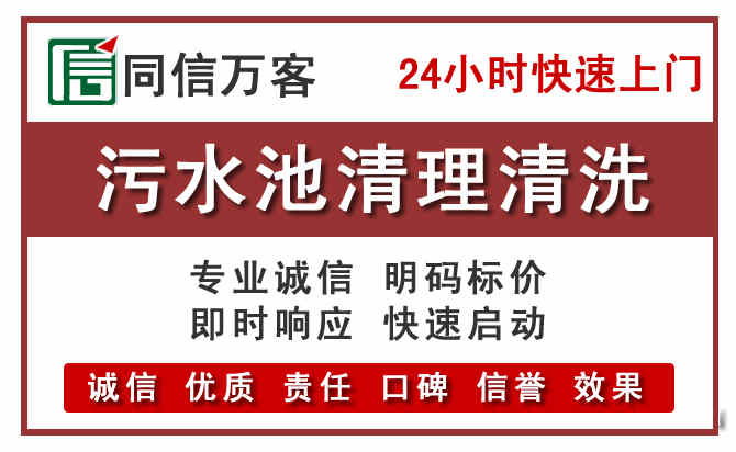 承德污水池清理